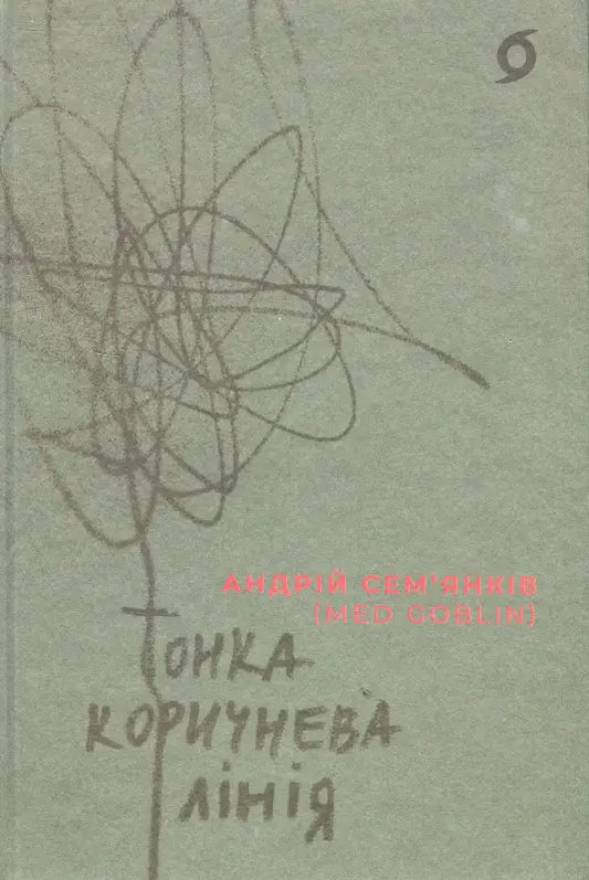 The Thin Brown Line - Andriy Sem’yankiv