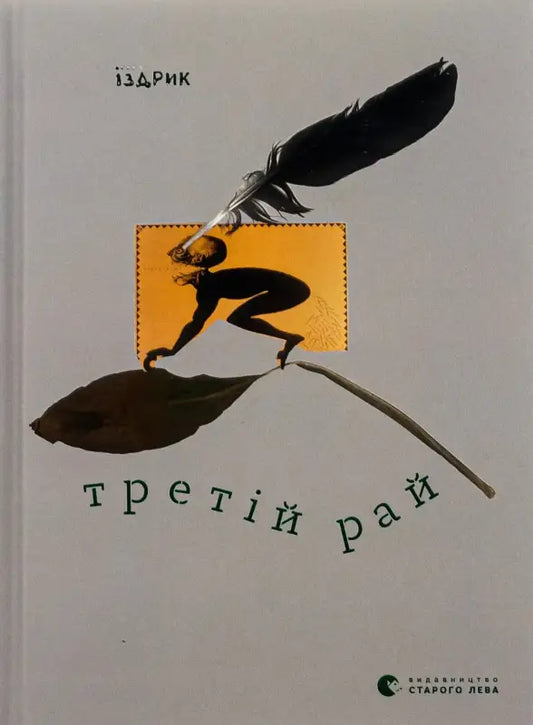 Book cover with surreal imagery.