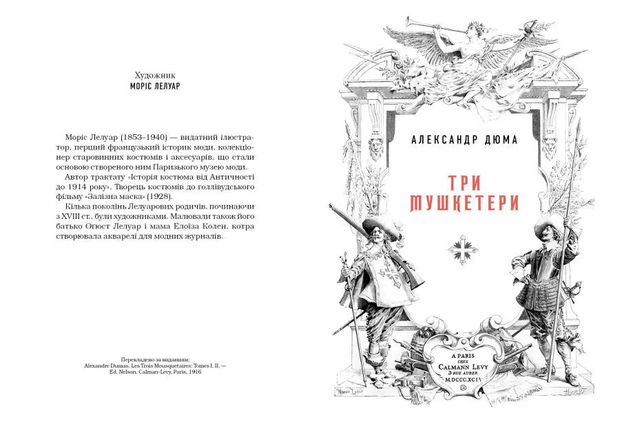 Book cover for ’The Three Musketeers’.