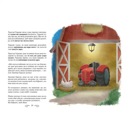 Red tractor inside barn from Forssen Ehrlin’s The Tractor Who Wanted to Sleep hardcover