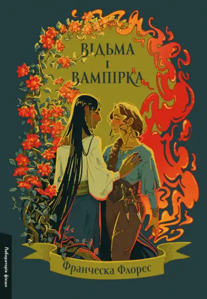 Illustrated limited edition book cover of The Witch and the Vampire by Francesca Flores featuring two women with roses and flames