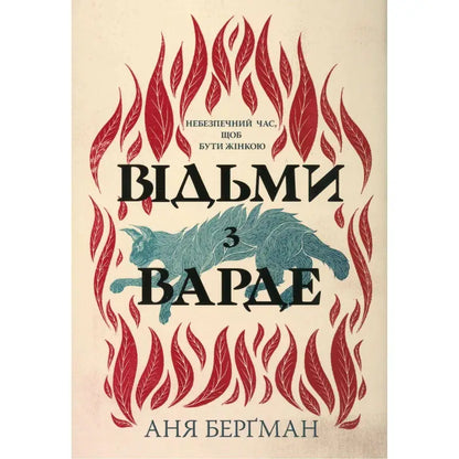 Cover of The Witches of Vardø by Anya Bergman featuring a haunting design and witchcraft theme.