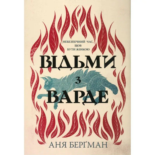 Cover of The Witches of Vardø by Anya Bergman featuring a haunting design and witchcraft theme.