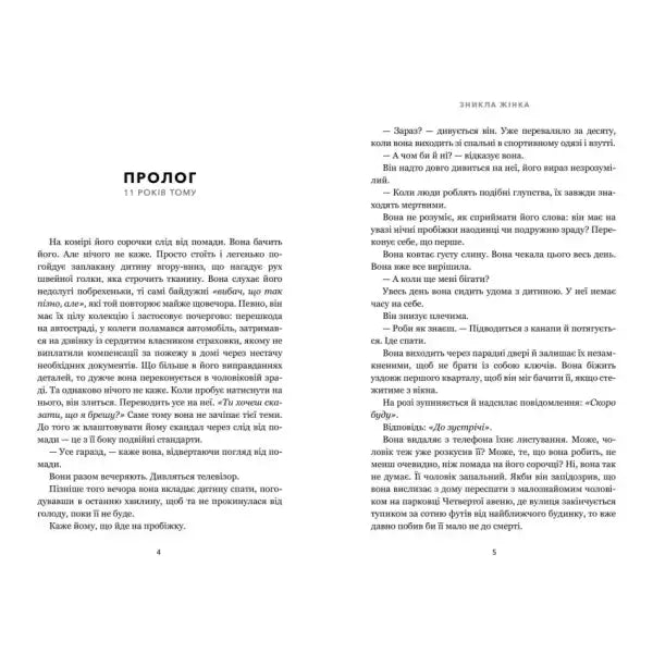 Open book pages of The Woman Disappeared Limited Edition Ukrainian Hardcover by Mary Kubica