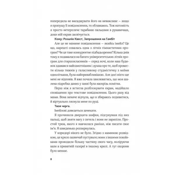 Scanned page from a Ukrainian book in Thieves Gambit by Keyvion Lewis