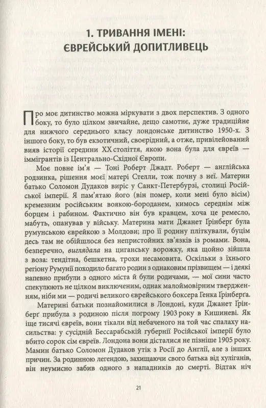 Page of Ukrainian text.