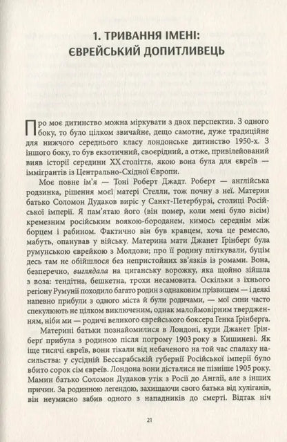 Page of Ukrainian text.