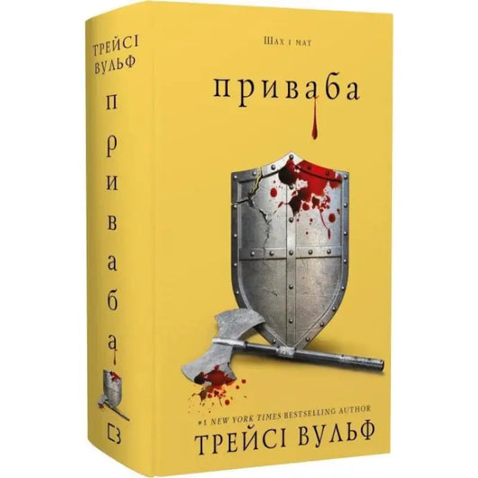 Ukrainian hardcover paranormal fantasy book cover with bloody shield and axe by Anastasiya Degtyareva