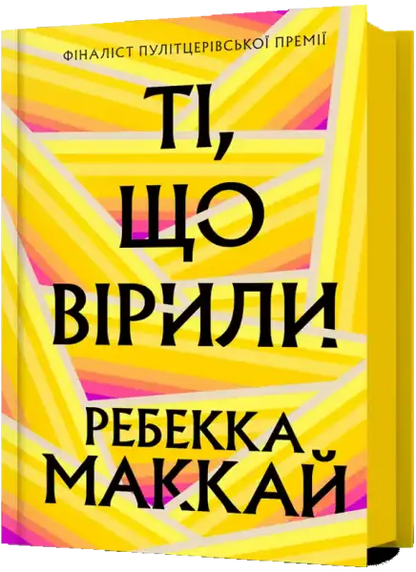 A vibrant yellow book with a geometric pattern and black text.