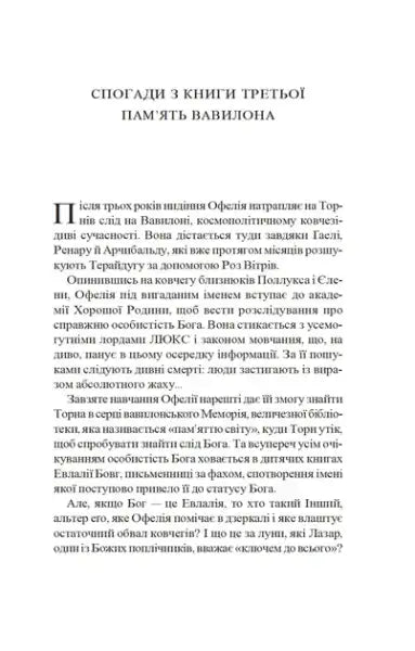 Through the Mirrors: A Storm of Moons – Christelle Dabos (Ukrainian Hardcover)