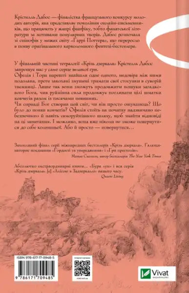 Through the Mirrors: A Storm of Moons – Christelle Dabos (Ukrainian Hardcover)