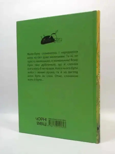 Tiny the big book about a little elephant by Erwin Moser green hardcover with animal drawing