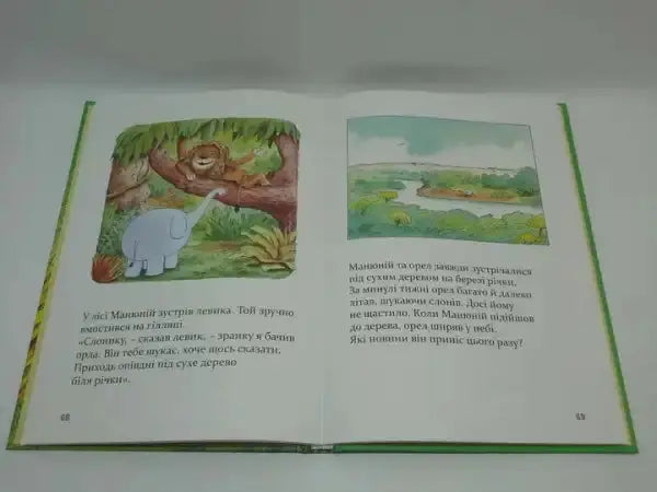 Open Tiny big book by Erwin Moser with lion and elephant jungle illustrations