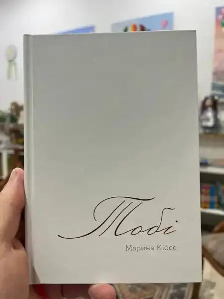 White hardcover poetry book Tobi by Maryna Kiose with Modi title
