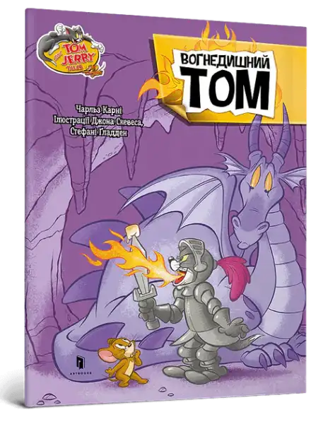 Fire-Breathing Tom Cat in Tom and Jerry Tales book with dragon and mouse