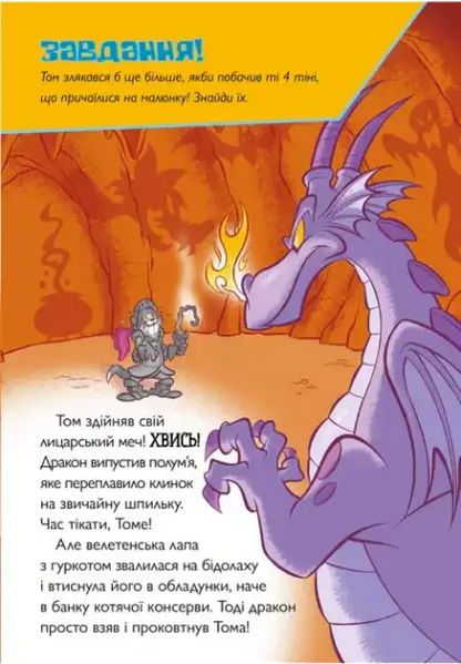 Fire-breathing Tom Cat toy from Tom and Jerry Tales, purple dragon design