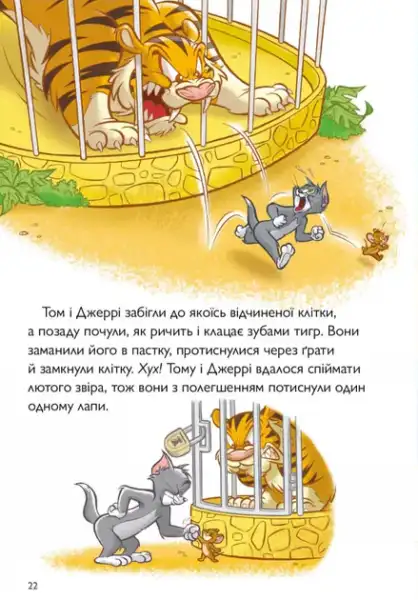 Tom and Jerry Tiger Cat in metal cage with yellow stripes