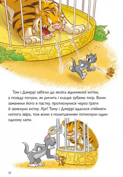 Tom and Jerry Tiger Cat in metal cage with yellow stripes