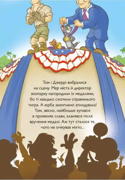 Gold medal with red ribbon and lion design from Tom and Jerry Tiger Cat