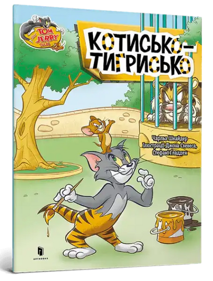 Tom and Jerry Tiger Cat childrens book cover with zoo adventure