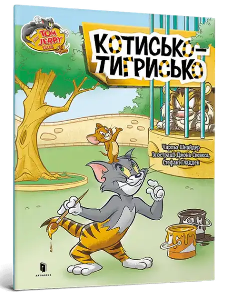 Tom and Jerry Tiger Cat childrens book cover with zoo adventure