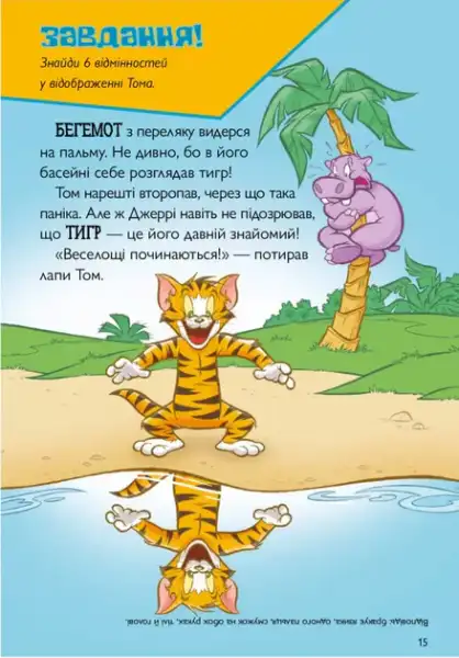 Orange Tiger Cat plush toy from Tom and Jerry, sitting on beach