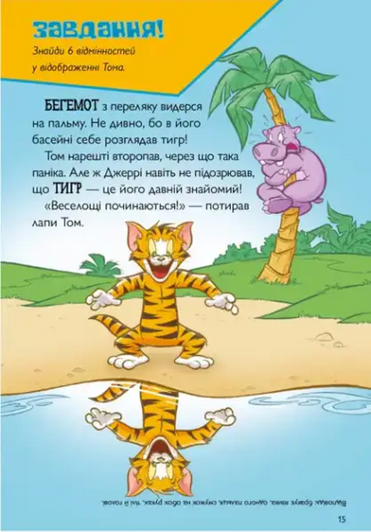 Orange Tiger Cat plush toy from Tom and Jerry, sitting on beach