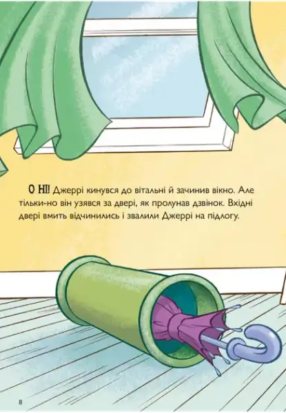 Coiled green hose with purple nozzle in Tom & Jerry picture book scene