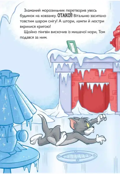 Tom and Jerry cartoon cat toy figure from Ukrainian English picture book