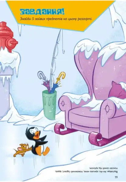 Pink plush sleigh in Tom & Jerry picture book, Ukrainian English edition