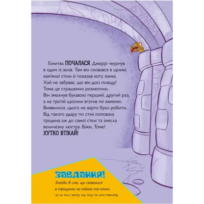 Cartoon illustration with text from Tom & Jerry Tales Fire Breathing Tom Cat hardcover book