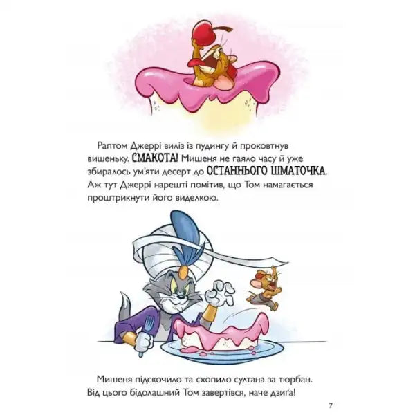 Cartoon cat and mouse characters from Tom & Jerry Tales Meanie Genie picture book