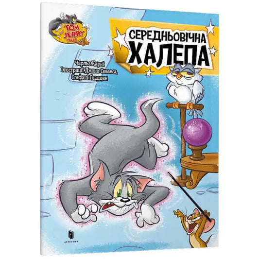 Tom & Jerry Tales Medieval Menace Ukrainian Paperback Book Cover featuring Jerry and Tom