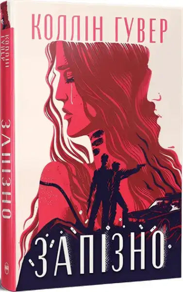 Ukrainian hardcover book by Colleen Hoover with red and black illustrated cover