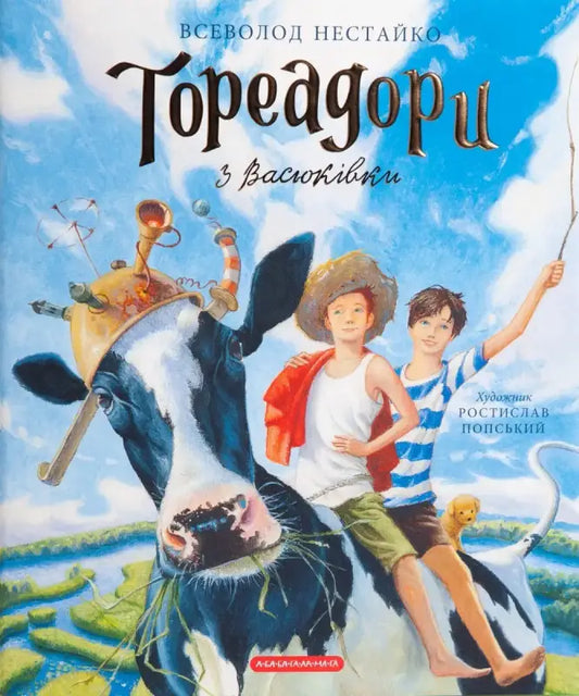 Children’s book cover with boys riding a cow.