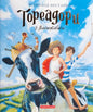 Children’s book cover with boys riding a cow.