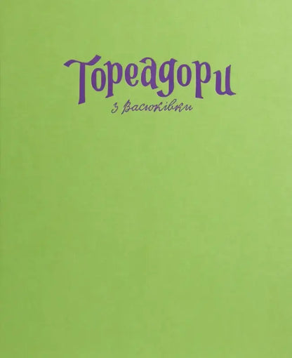 Green book cover with purple text.