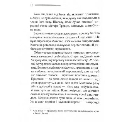 Ukrainian hardcover detective novel towards zero by Agatha Christie with Ukrainian text page