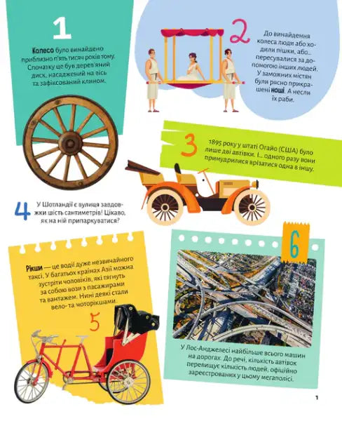 Transport: 100 Interesting Facts – Yulia Leontieva (Ukrainian Paperback)