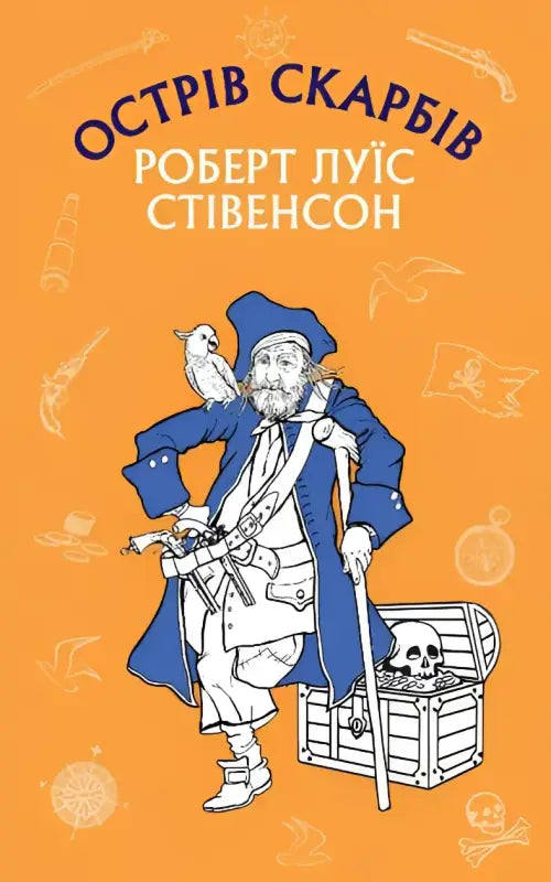 Pirate with parrot and treasure chest from Treasure Island by Robert Louis Stevenson