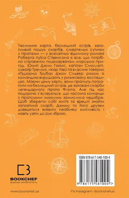 Book back cover of Treasure Island by Robert Louis Stevenson Ukrainian edition