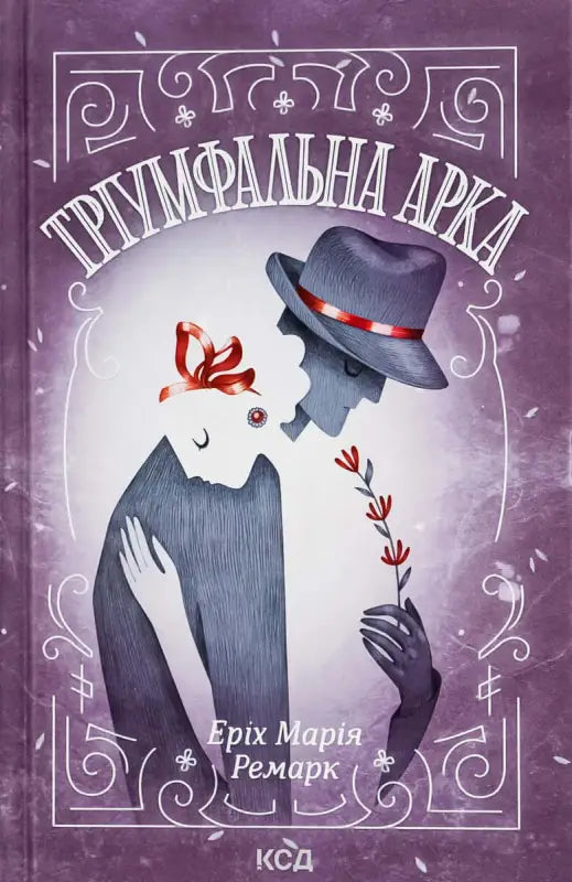 Тріумфальна арка