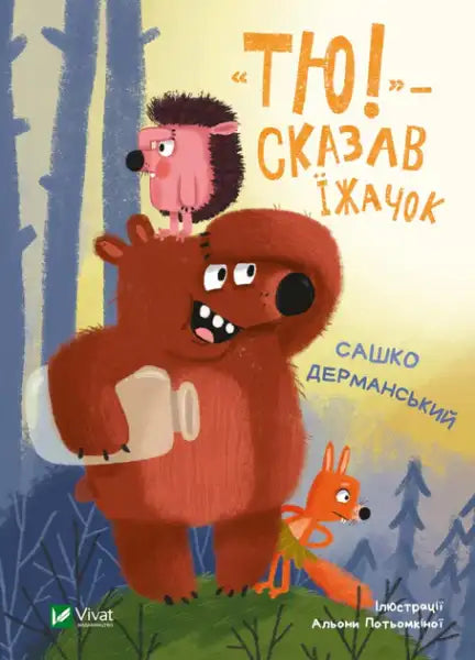 Tyu the Hedgehog’s Grand Adventure — “You!” Said Hedgehog Sashko Dermansky