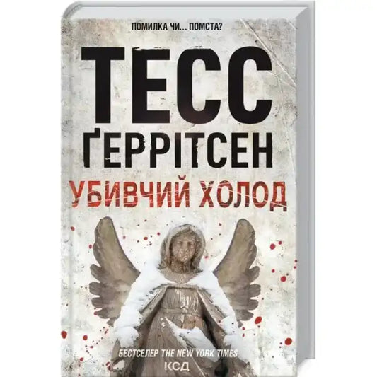 Book cover with angel statue for The Killing Cold crime thriller by Tess Gerritsen Book cover with angel statue for The Killing Cold crime thriller by Tess Gerritsen