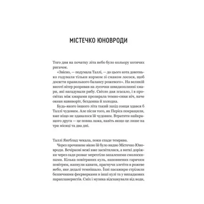 Open page from Uglies hardcover by Scott Westerfeld showcasing Cyrillic printed text in books