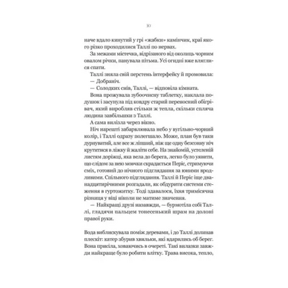 Page of text from Uglies hardcover book by Scott Westerfeld, a popular English book