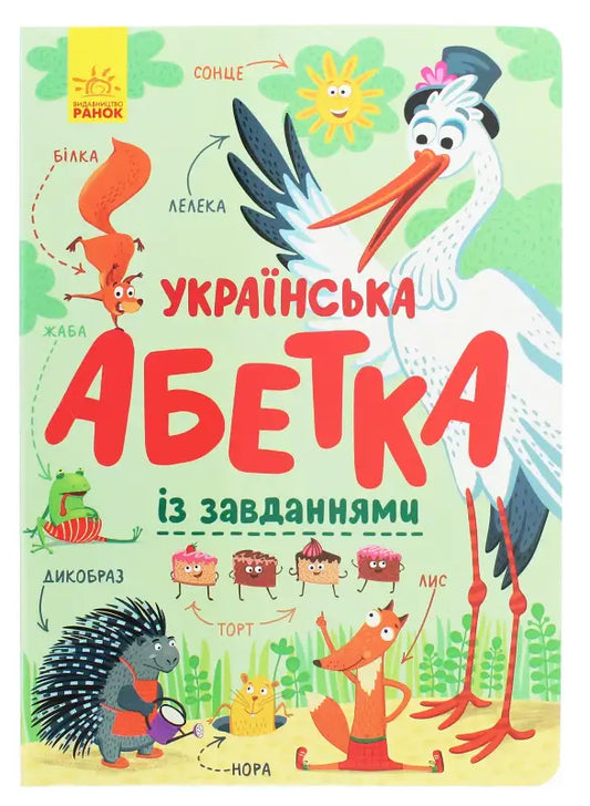 Ukrainian alphabet educational book designed for children from Ukrainian Alphabet with Tasks