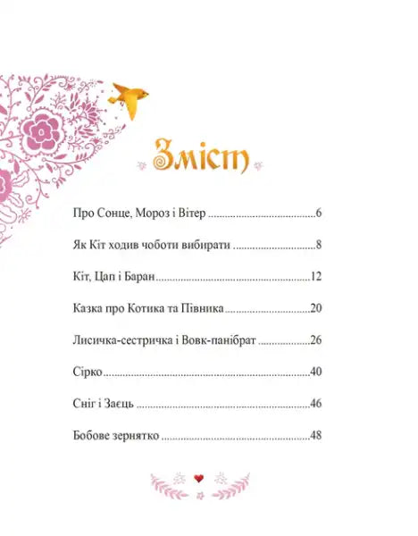 Ukrainian Fairy Tales – Illustrated by Kateryna Razinkova (Hardcover)