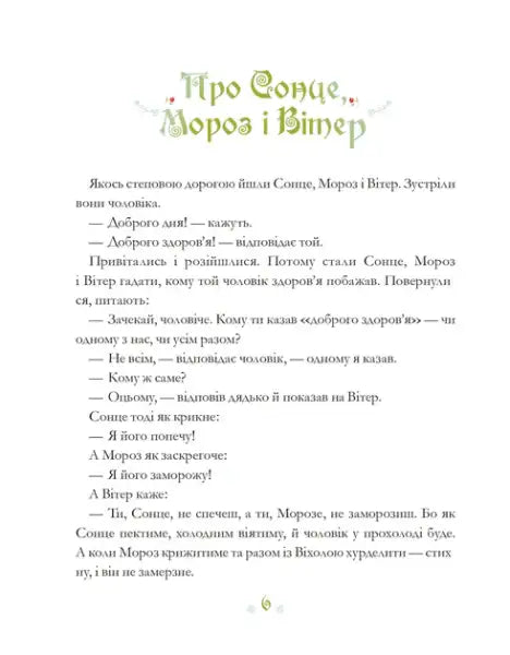 Ukrainian Fairy Tales – Illustrated by Kateryna Razinkova (Hardcover)