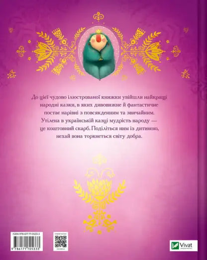 Ukrainian Fairy Tales – Illustrated by Kateryna Razinkova (Hardcover)